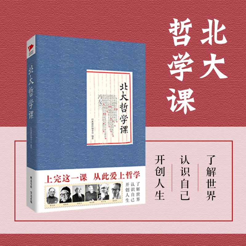 醉染图书北大问学(全四册)/经典课程编委会2401261000012高清大图