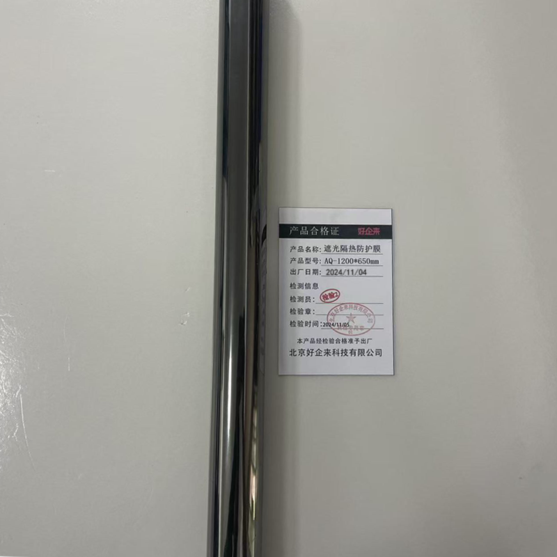 好企来 遮光隔热防护膜 AQ-1200*650mm 张高清大图