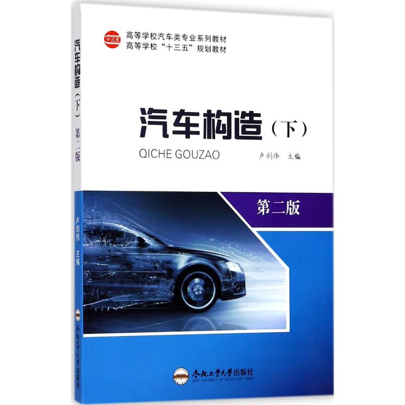 醉染图书汽车构造9787565039317