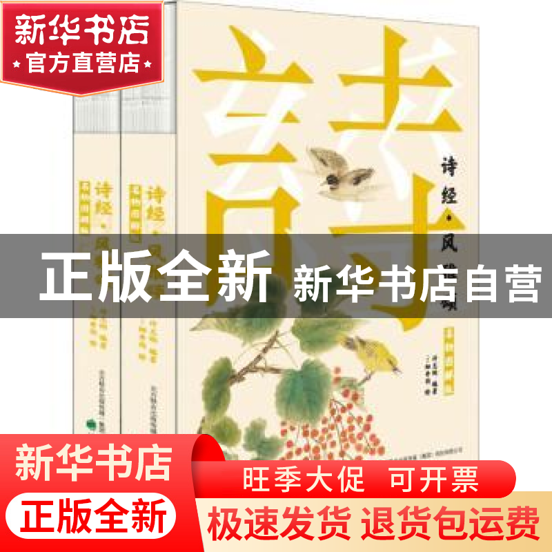 正版 诗经·风雅颂(全两册)(名物图解版) 许志刚 辽海出版社 97875高清大图