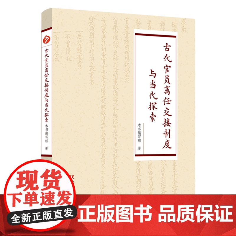 古代官员离任交接制度与当代探索高清大图