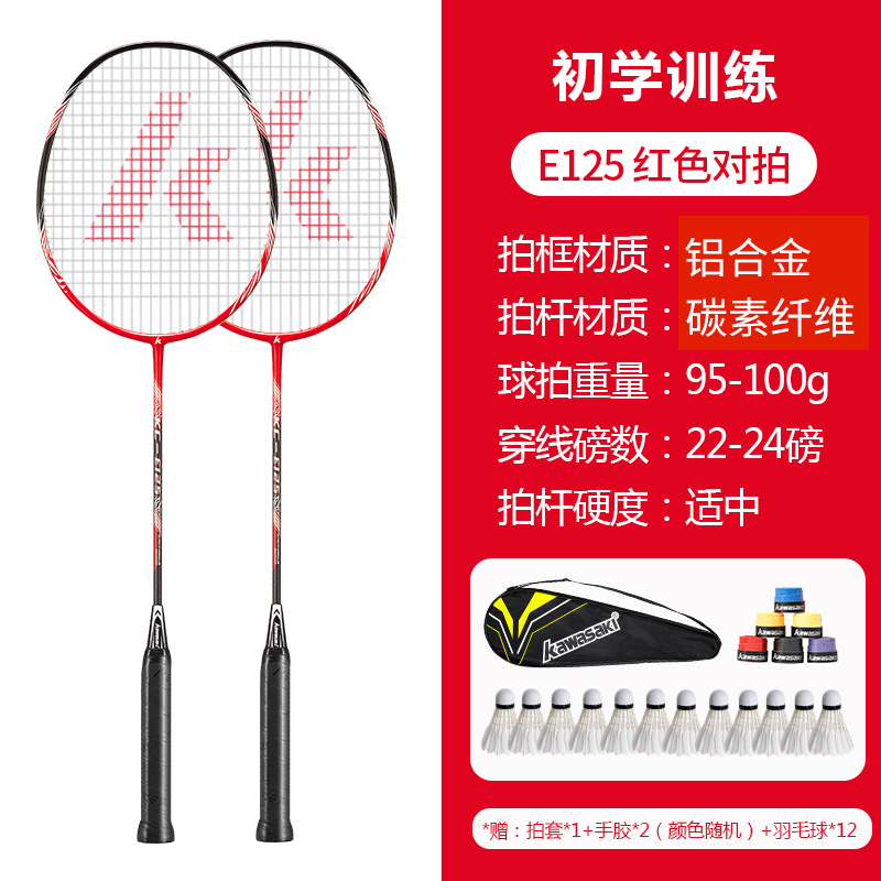 kawasaki川崎羽毛球拍对拍碳素纤维超轻男女初学耐打家庭娱乐训练拍
