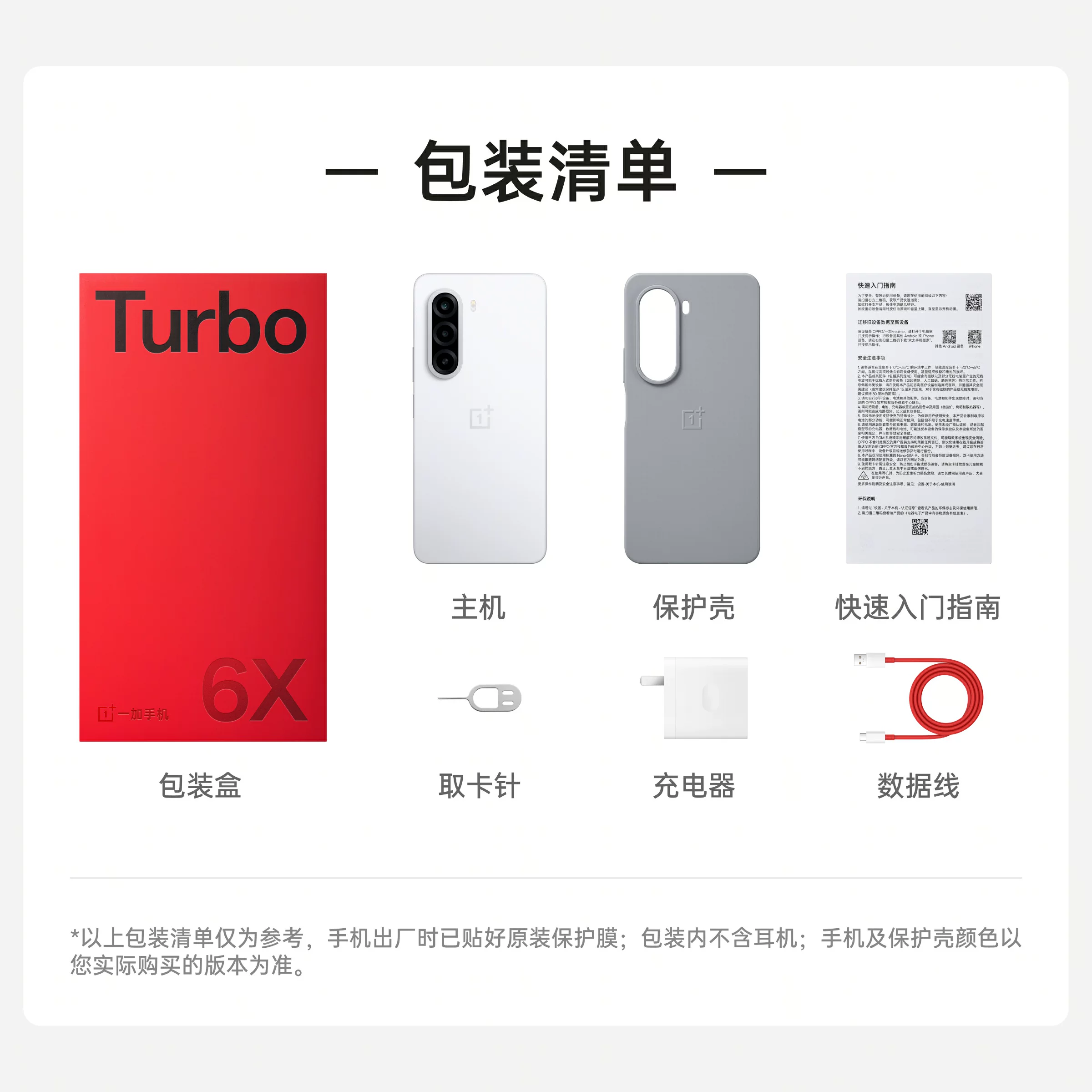[全新] 一加Turbo 6X 星耀黑 8GB+128GB 天玑7360 SUPER 7000大电池 45W充电 全网5G双卡 手机高清大图