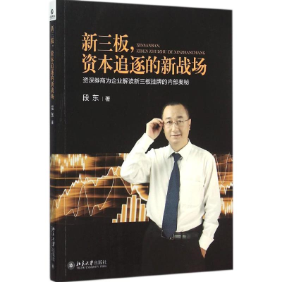 醉染图书新三板,资本追逐的新战场9787301263884
