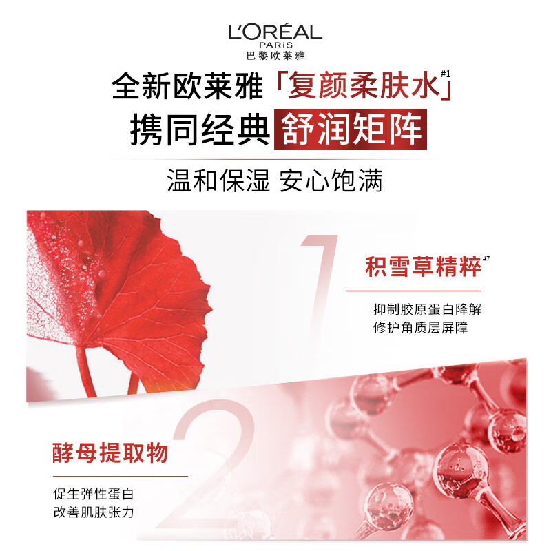 欧莱雅(L’OREAL) 复颜专研清乳柔肤水130ml 复颜柔肤水130ml套装抗皱爽肤水护肤化妆品高清大图