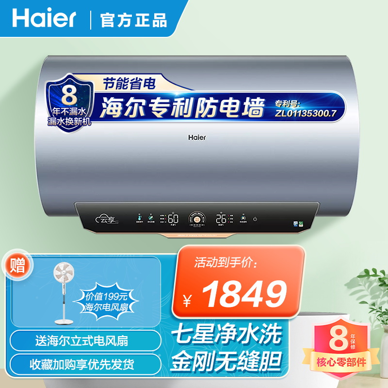 海尔热水器家用60升3.3KW两档变频速热抑菌净水洗内胆免清洗ES60H-GD7(2A)U1
