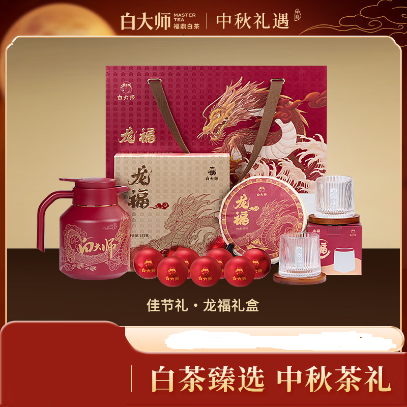 白大师 茶叶白茶2018年一级寿眉茶饼龙珠白茶福鼎白茶龙年佳节礼盒装475g