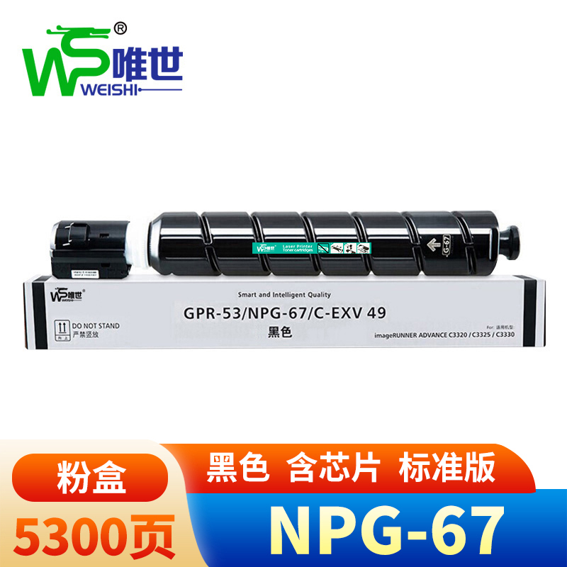 唯世粉盒NPG67佳能C3020/3320/3520/3120L/3025 支高清大图