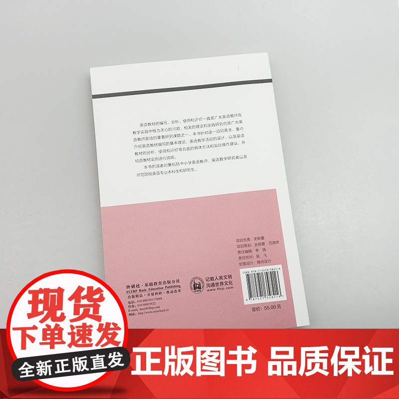 外研社基础外语教学与研究丛书:英语教材设计与使用高清大图