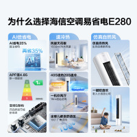 海信Hisense空调大2匹柜机 AI省电 新一级变频 自然防直吹 智能WIFI立柜式KFR-50LW/E280-X1