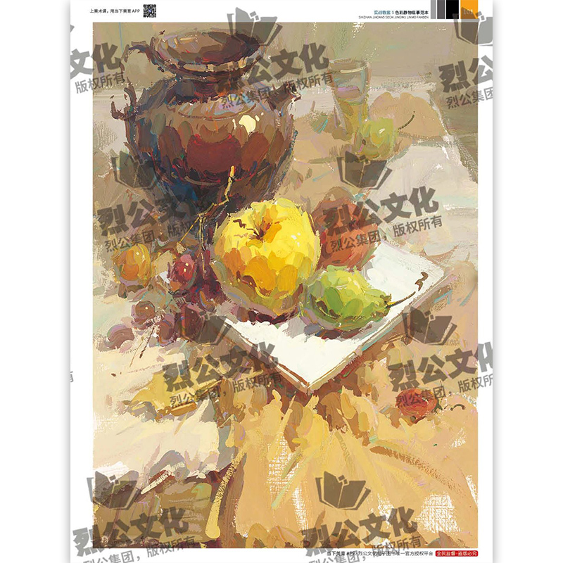 [正版]实战教案5色彩静物临摹范本 2024烈公文化彭夕高清大图