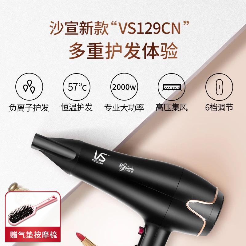 沙宣(VS SASSOON)吹风机冷热风负离子2000W大功率电吹风VS129CN家用宿舍学生护发风筒理发店