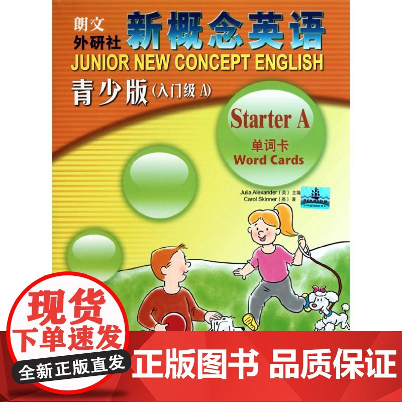 新概念英语青少版单词卡(入门级A) 外语教学与研究出版社 斯金纳(CarolSkinner) 著 少儿英语 幼儿早教/少