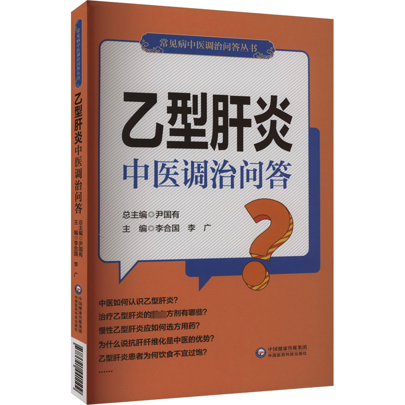 乙型肝炎中医调治问答