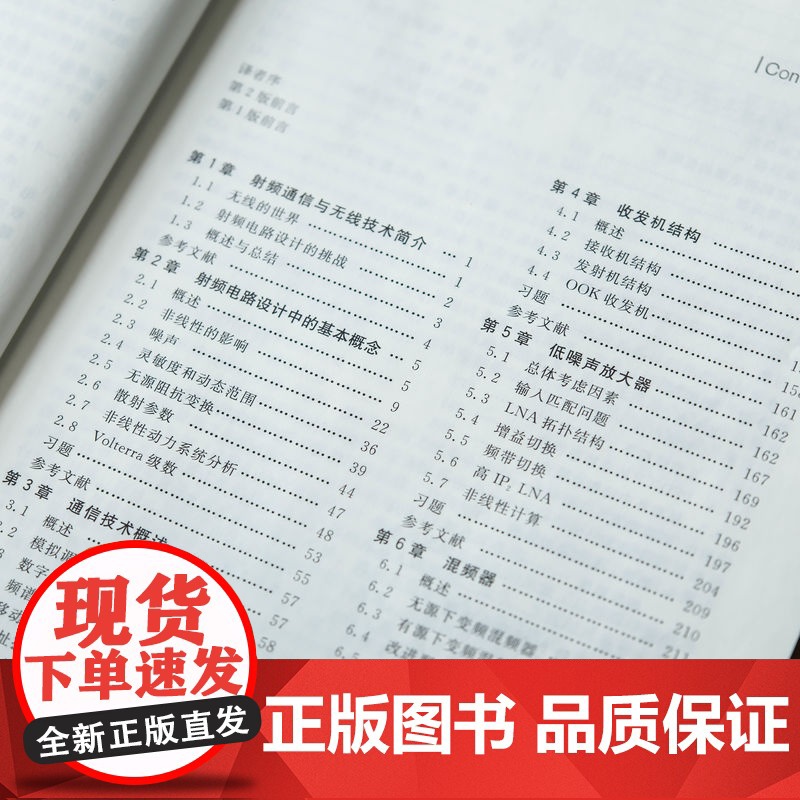 正版 射频微电子学 原书第2版 毕查德·拉扎维 射频微电子学经典著作 微电子学 集成电路 通信 锁相环 频率合成器高清大图