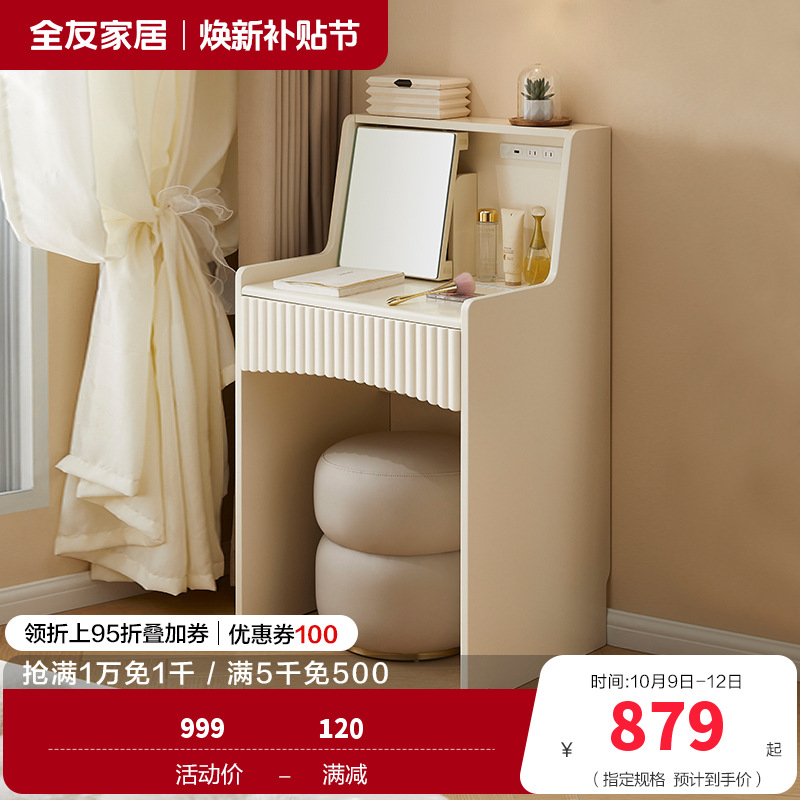 全友家居现代简约梳妆台主卧室小户型斗柜一体化妆桌