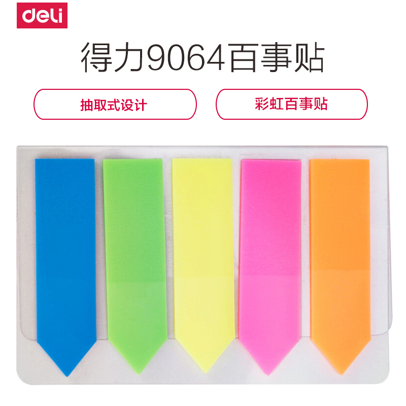 得力 Deli 9064便签指示标签荧光便笺分类贴纸便利贴抽取索引书贴透明百事贴5本装报价 参数 图片 视频 怎么样 问答 苏宁易购