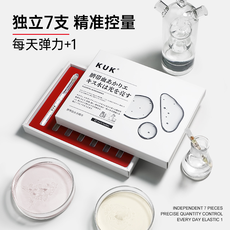 KUK脐带血水光精华