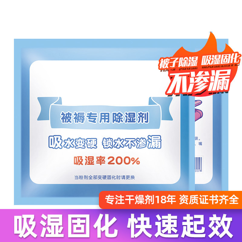 吉旺角除湿袋吸潮床上被子干燥剂学生宿舍衣柜家用防潮防霉包吸湿袋