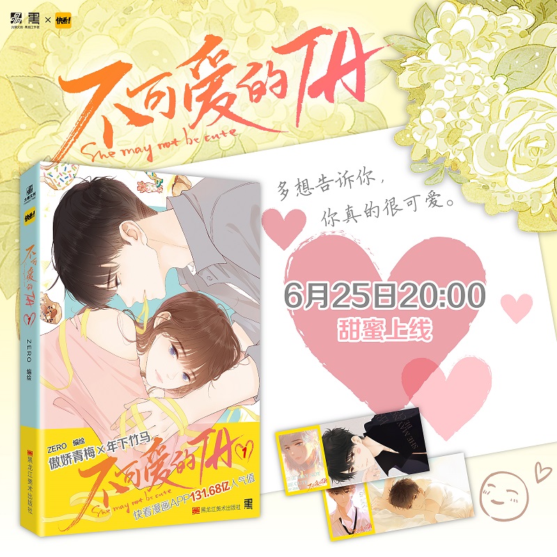 [正版]首批5款印签绘随机掉落不可爱的TA1 ZERO 温柔腹黑小狼狗VS傲娇帅气大姐姐 青梅竹马久别重逢姐弟恋高清大图