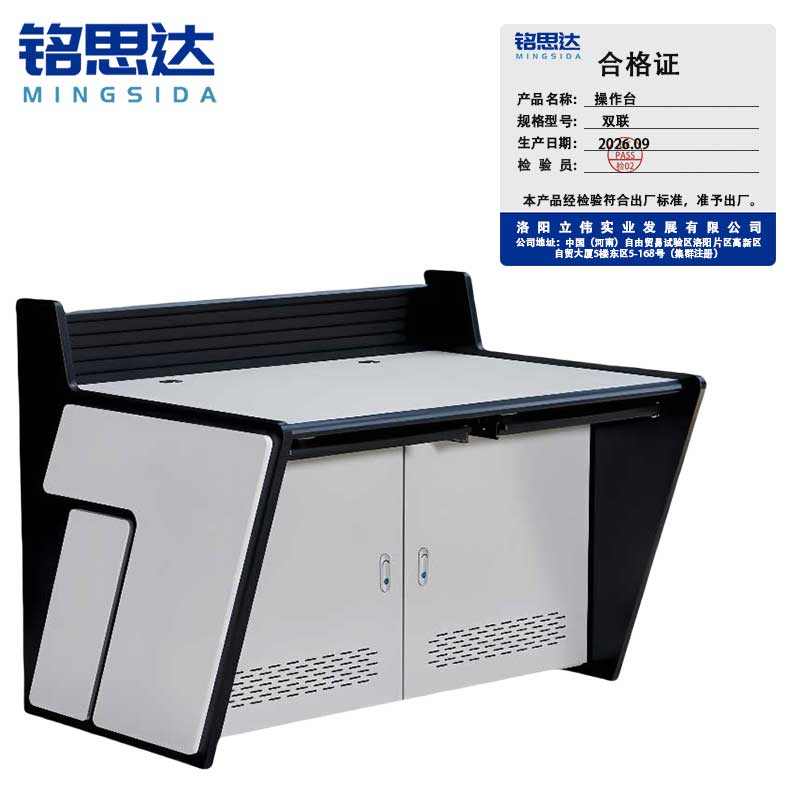 铭思达操作台双联张高清大图