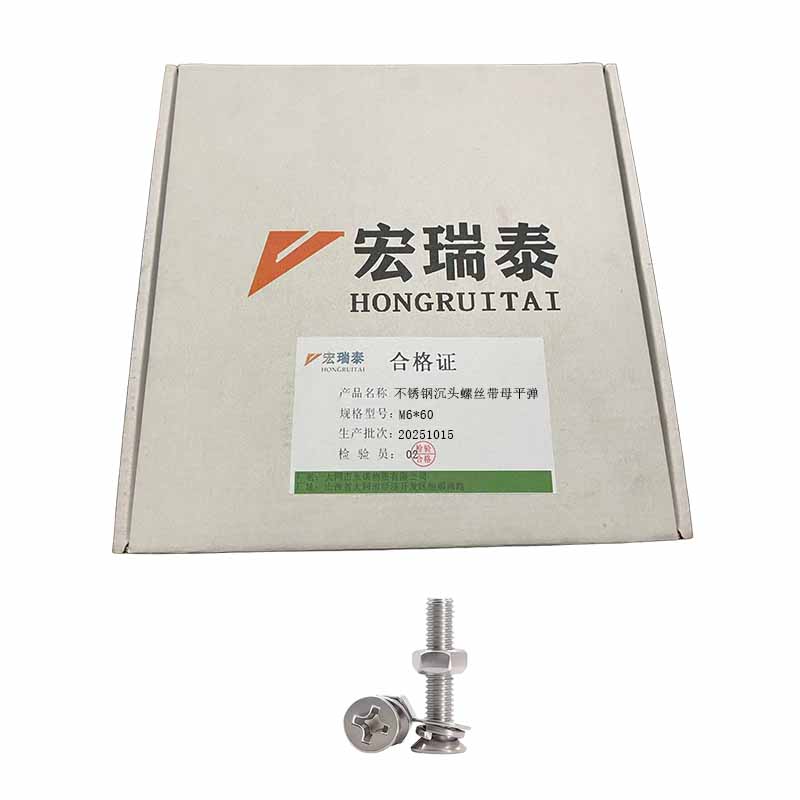 宏瑞泰 不锈钢沉头螺丝带母平弹 M6*60 套高清大图