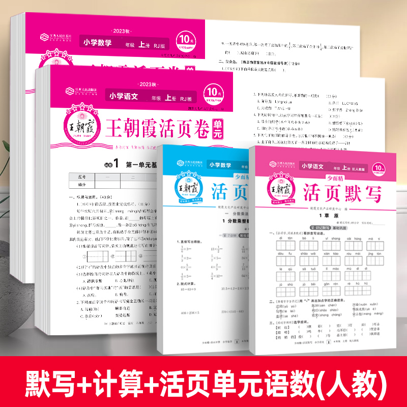 [2本]语文活页默写+语文活页单元卷 三年级上 [正版]2023新版试卷活页默写计算能手一年级二年级三四五六年级上册语文高清大图