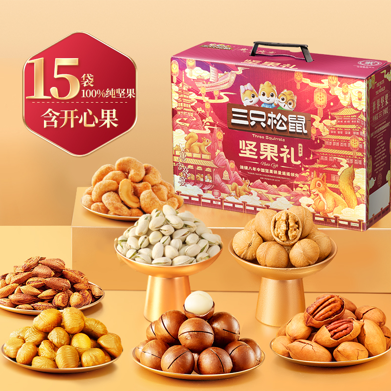 【三只松鼠_坚果礼盒鼎紫B款15袋/1858g】年货送礼零食大礼包干果