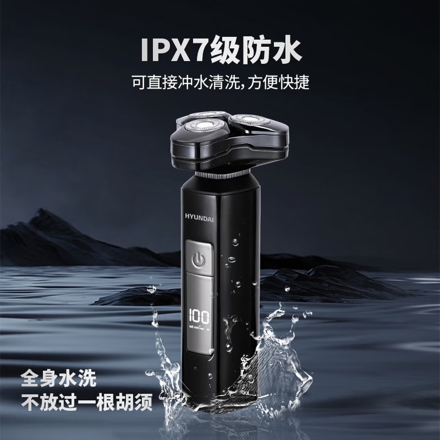 HYUNDAI 全金属三头数显剃须刀 YS809高清大图