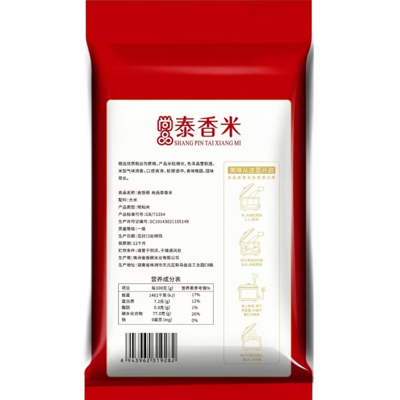 金饭碗 尚品泰香米 5kg/袋高清大图