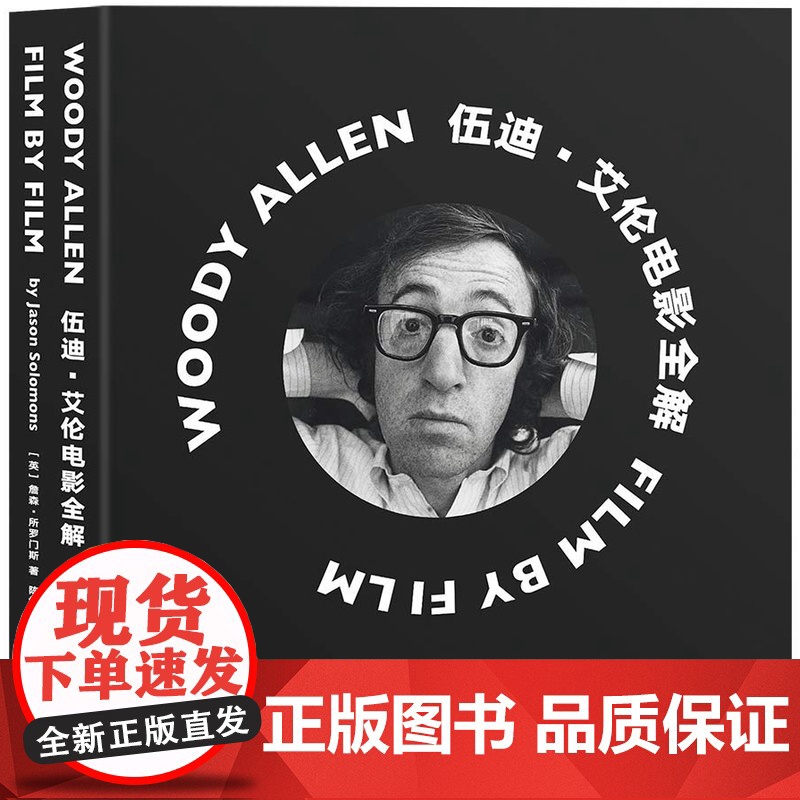 [5折.闪发]伍迪·艾伦电影全解(典藏纪念版)精装 [英]詹森·所罗门斯高清大图