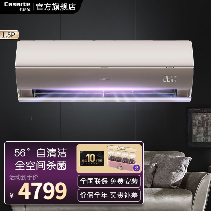 旗舰新品卡萨帝casarte高端壁挂式空调挂机15匹银河系列健康除菌语音