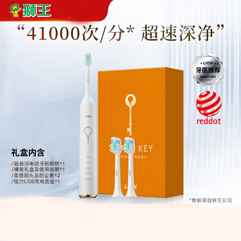 狮王磁悬浮声波电动牙刷 极智白 1支