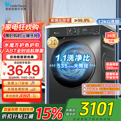 小天鹅洗烘一体TD120V618PLUS