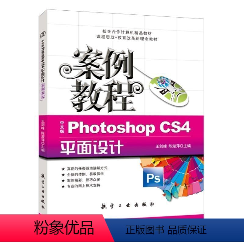 【正版】文旌课堂 中文版Photoshop CS4平面设计案例教程 送视频课件素材实例 ps平面设计与制作剖析入门课经