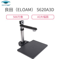 良田(eloam)S620A3D高拍仪 500万像素A3幅面扫描仪人脸识别人证比对(无身份证模块)