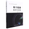 正版新书]数字摄像技术与艺术孔令斌9787312045394