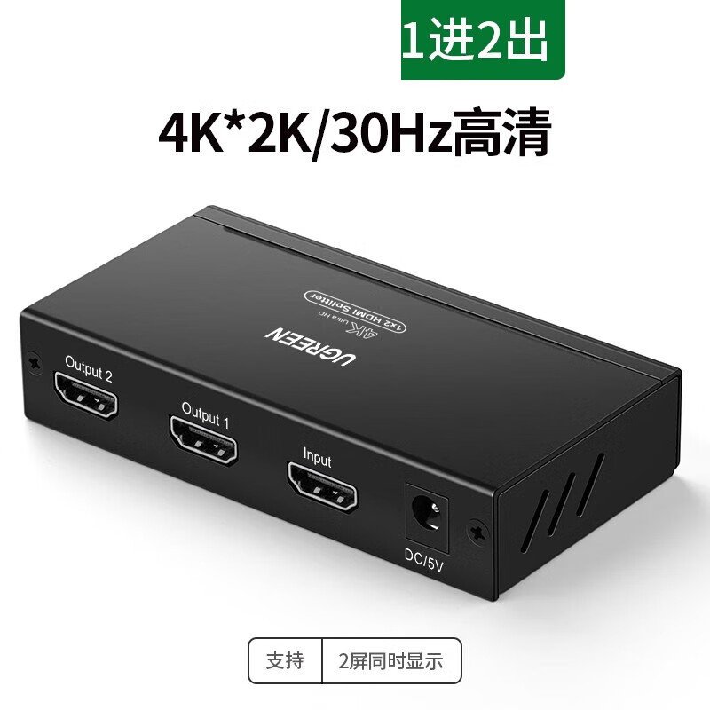 绿联(UGREEN)分配器分线器视频4k投影仪带音频高清一拖二电脑显示器 40201 HDMI1.4标准款1进2出4K高清大图