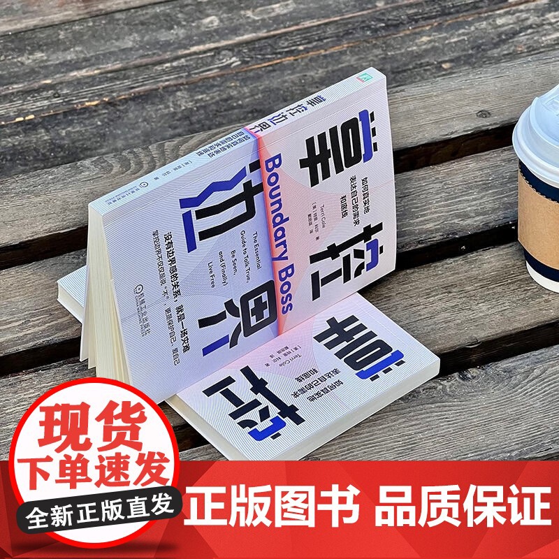 掌控边界 特里·科尔 著 励志高清大图