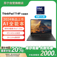 ThinkPad T14p AI PC 酷睿Ultra7 155H 14.5英寸高性能工程师本笔记本电脑 32G 1TB 3K RTX4050 商务办公本