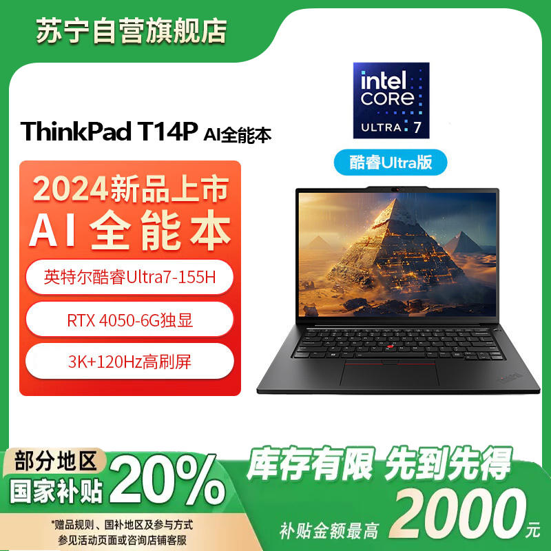 ThinkPad T14p AI PC 酷睿Ultra7 155H 14.5英寸高性能工程师本笔记本电脑 32G 1TB 3K RTX4050 商务办公本