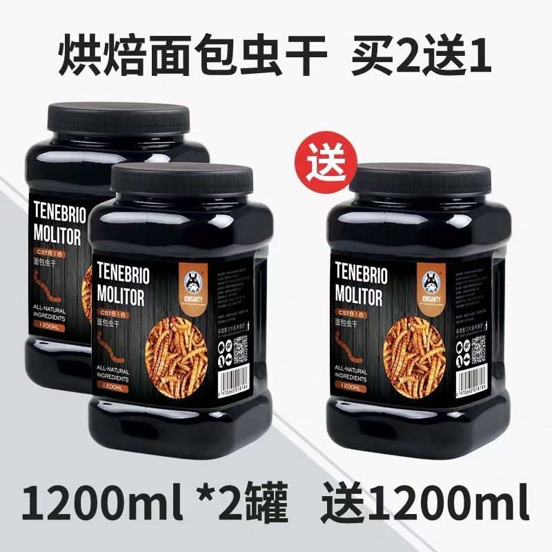面包虫虫干粉虫鹦鹉鱼乌龟银龙金龙鱼画眉鸟石蛙饲料500克