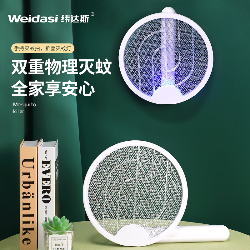 纬达斯980GB电蚊拍灭蚊灯二合一可折叠驱虫驱蚊室内家用拍充电式锂电池电蚊拍 四颗紫光灯+Type-C快充+旋转折叠