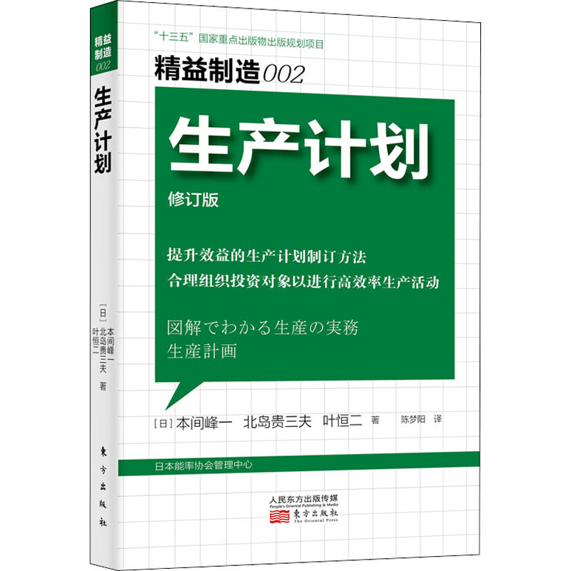 醉染图书生产计划 修订版9787520721059高清大图
