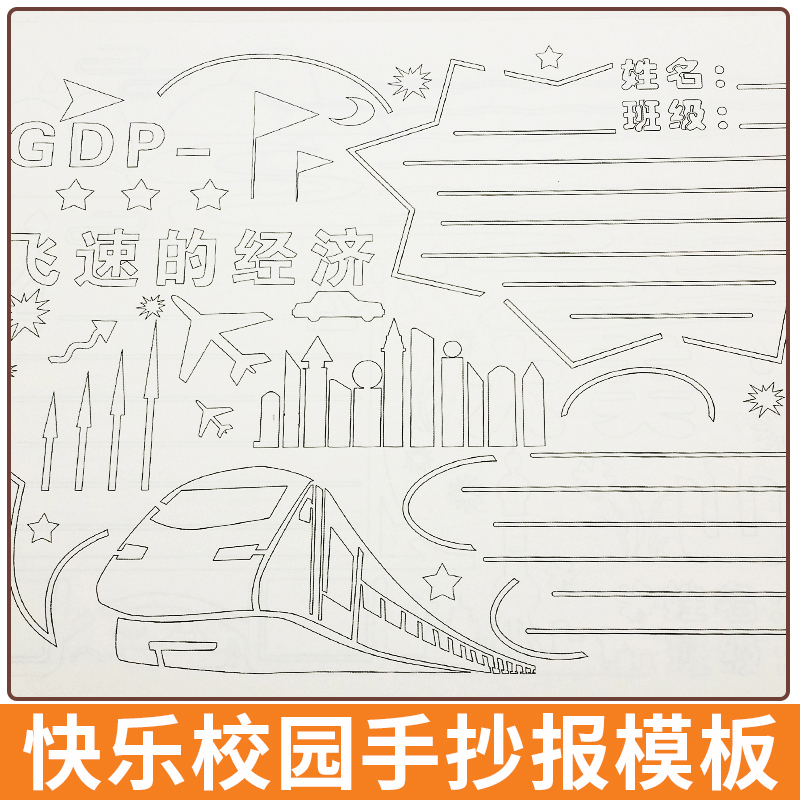 [醉染正版]小学生手抄报模板 手绘图垃圾分类国庆节日数学套装板报绘画工具大全小报半成品全套2册手抄报用纸节日素材书小孩创高清大图