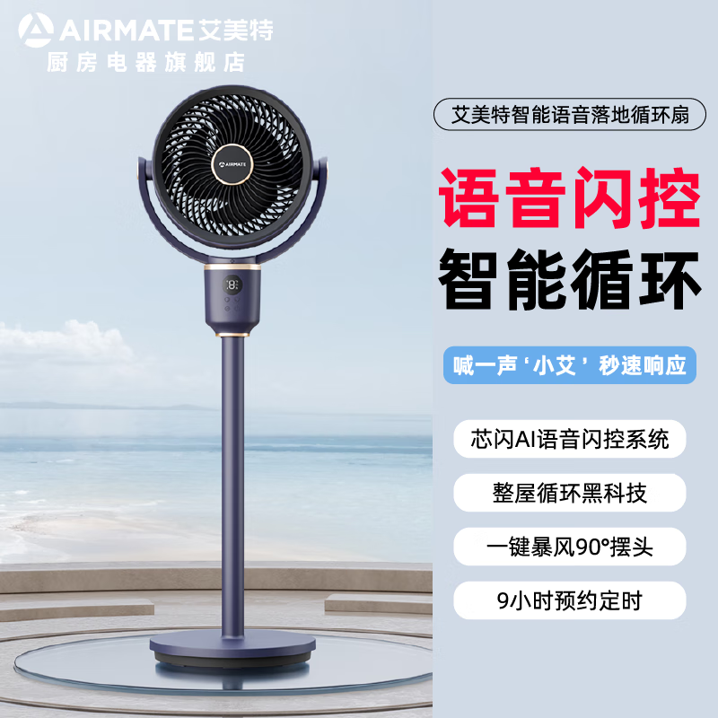 艾美特空气循环扇（语音+遥控+触控）FA18-SR183高清大图