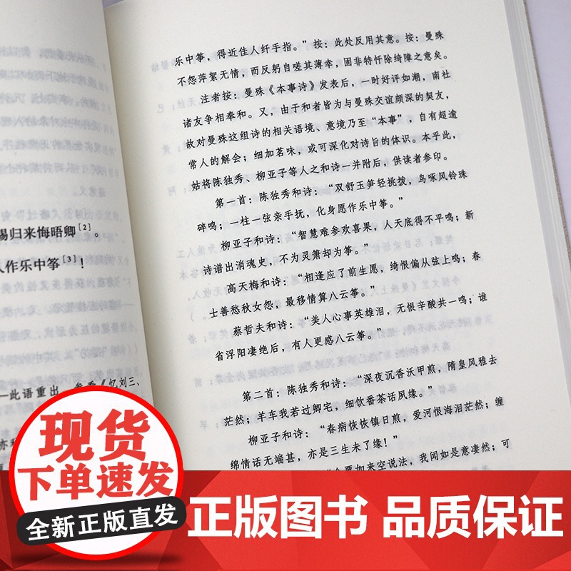 行云流水一孤僧:苏曼殊诗全注全解 邵盈午著书籍高清大图