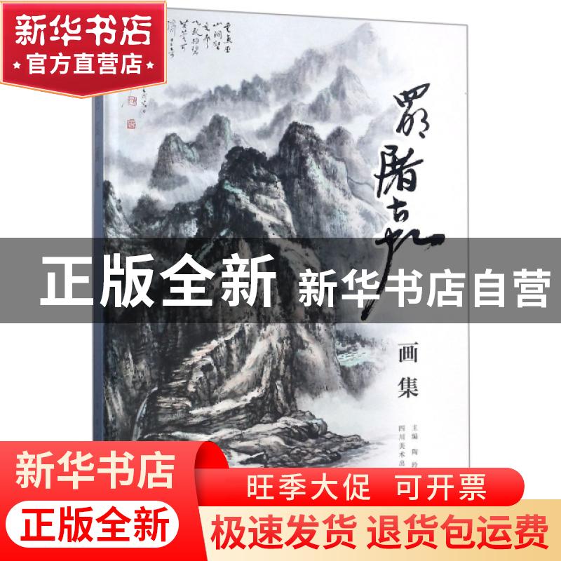正版 屠古虹画集 陶玲主编 四川美术出版社 9787541078385 书籍