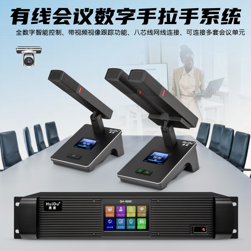 惠度(HuiDu)QH-9200有线手拉手会议麦克风视频跟踪大型会议系统桌面式方管麦一拖十二高清大图