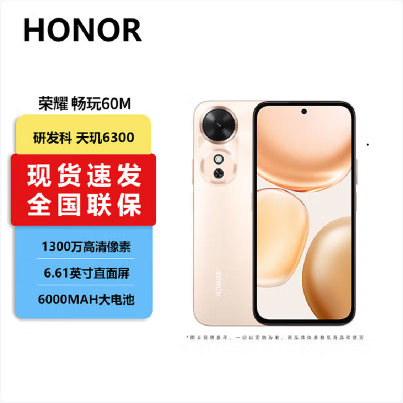 荣耀畅玩60m 朝霞金 8GB+256GB 5G手机 6000mAh长续航 5G全网双卡手机高清大图